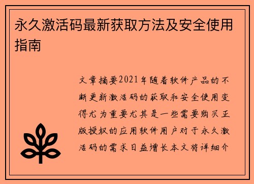 永久激活码最新获取方法及安全使用指南